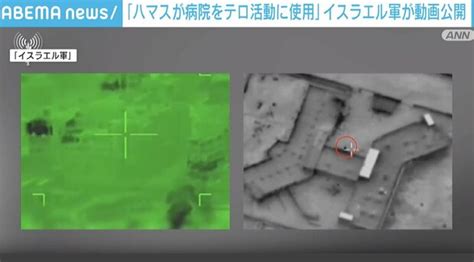 「ハマスが病院をテロ活動に使用」イスラエル軍が証拠動画を公開 ライブドアニュース