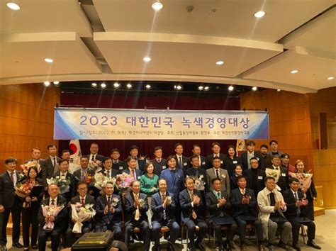 2023 대한민국 녹색경영대상 산업통상자원부장관 표창 수상