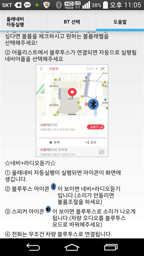 Android용 티맵내비 자동실행 Apk 다운로드