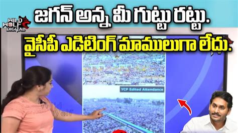 Big Shock To Ys Jagan Ys Jagan Siddham Public Meeting Goes Viral In