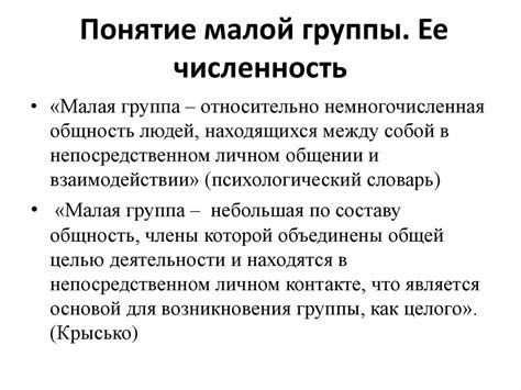 Малая группа. Характеристика групповых процессов: динамика, влияние ...