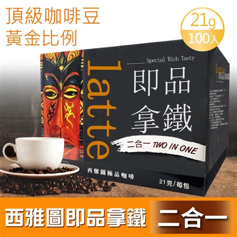 西雅圖 即品拿鐵 無加糖二合一21g100包盒 Pchome 24h購物