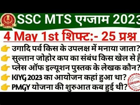 Ssc Mts 4 May 1St Shift Paper Analysis Ssc Mts 1St Shift Today Paper