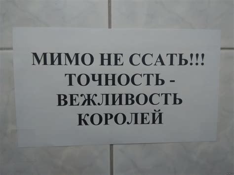 Смешные надписи в туалете картинки