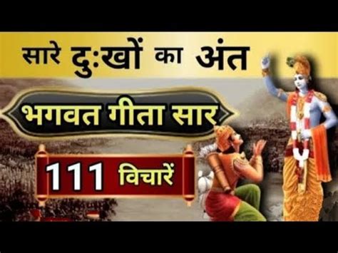 Bhagvat Geeta Saar Vichar Indian Mythology Results With Karma Youtube