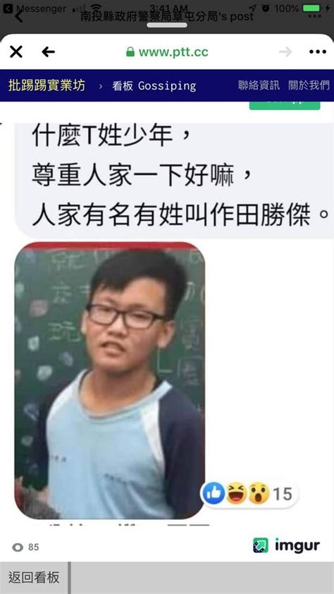 若你心內有台灣 仗著爸爸是警察！高中男性侵女同學2年 惡劣拍裸照瘋傳炫耀高中男性侵女同學遭疑「吃案」 警190字聲明轟「爆料不實」！遭上千留言怒灌爆南投縣政府警察局草屯分局旭光高中 【新聞