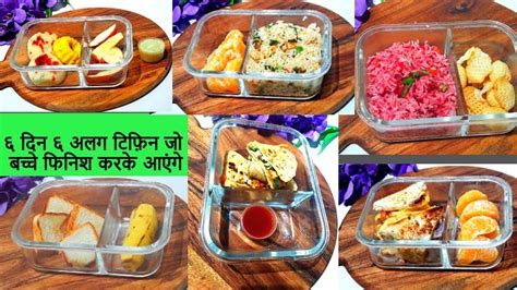 ६ झटपट हेल्दी टिफ़िन बच्चों के लिए 6 Lunch Box Recipe Lunch Box