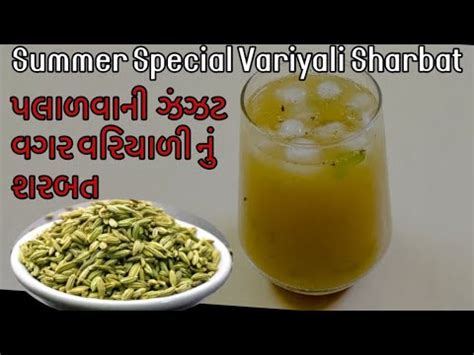 Variyali Sharbat Premix Summer Special Refreshing Variyali Sharbat