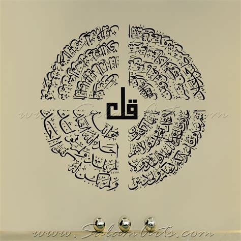 Arabic Calligraphy 4 Qul