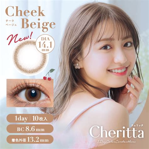 Cheery Nude 香音プロデュースカラコン cherittaチェリッタ Dayカラーコンタクトレンズ