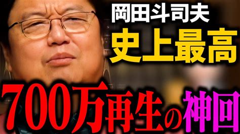 【神回】岡田斗司夫を驚愕させた、ある狂人のお話【岡田斗司夫 切り抜き サイコパスおじさん オカダ斗シヲン】 Yayafa