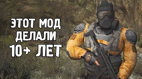 Над Этим Модом Работали 10+ Лет - STALKER Тайна Зоны: История Стрелка ...