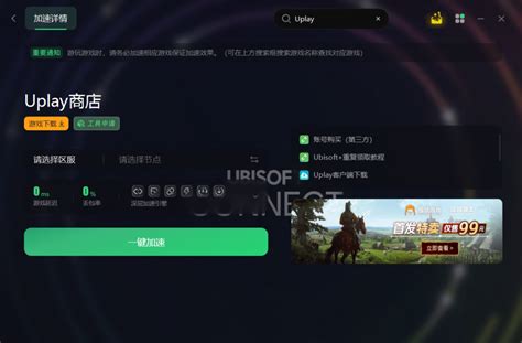 Uplay官网下载方法 教你一键下载uplay客户端 奇游电竞加速器