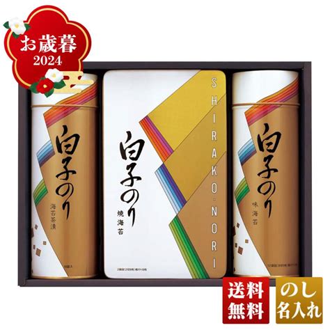 早割 お歳暮 2024 ギフト 御歳暮 冬ギフト 海苔 味のり 焼のり 白子のり のり ごはん セット 詰合せ 白子 のり詰合せ「sa 300