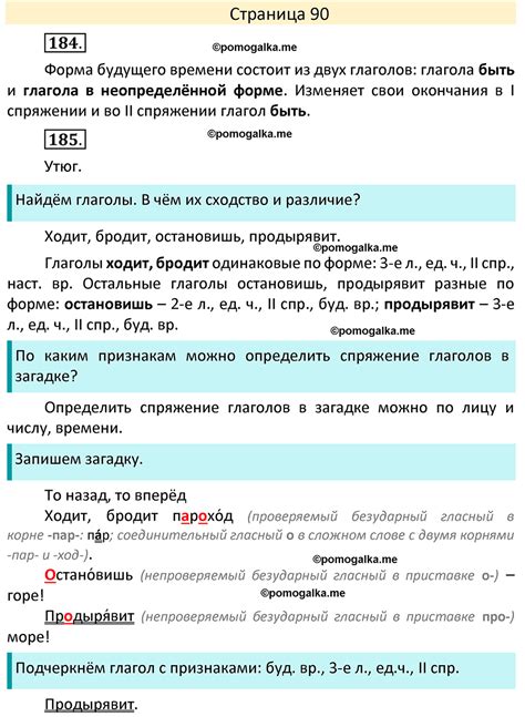 Страница 90 - ГДЗ по русскому языку 4 класс Канакина, Горецкий часть 2 ...