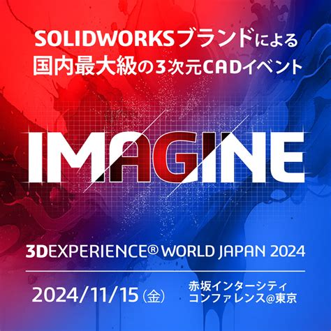 【事例講演】島津製作所 “3dデータを徹底管理！ 全社統合までの経緯と展望”、他事例ご紹介