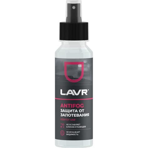 Антизапотеватель LAVR 125 мл Ln1618 - выгодная цена, отзывы ...