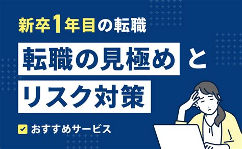 【新卒転職成功方法】成功させる為のポイントとリスク対策＆活用サービスを解説 相性就職マガジン By パーソナルファイル