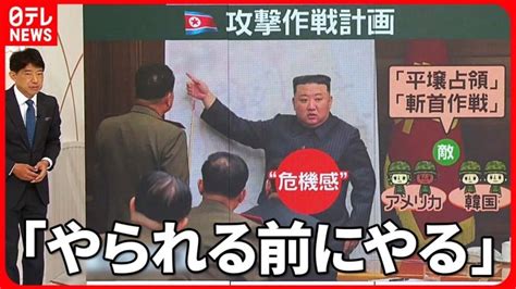 【北朝鮮】米軍基地への“攻撃作戦計画” 金総書記「斬首作戦」「平壌占領」に言及 Lifeeeニュース