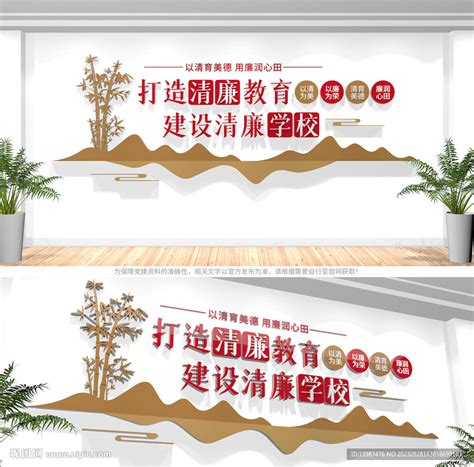 清廉校园文化墙设计图广告设计广告设计设计图库昵图网 清廉校园文化墙设计图广告设计广告设计设计图库昵图网