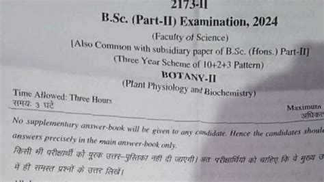 Botany वनसपत वजञन B Sc 2nd Year Paper 2 Exam 2024 BSc 2nd