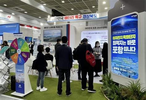 포항시 2차전지 산업 전시회 인터배터리 2023 참가 네이트 뉴스