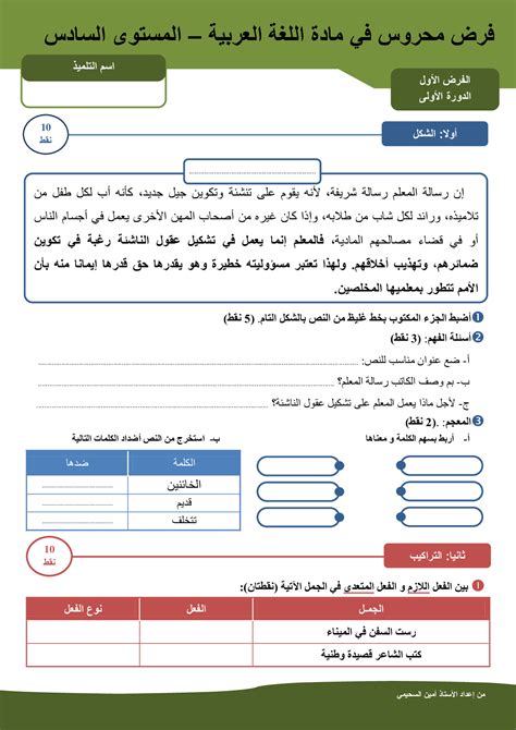 الفرض 1 نموذج 2 اللغة العربية سادس إبتدائي الدورة الأولى Alloschool