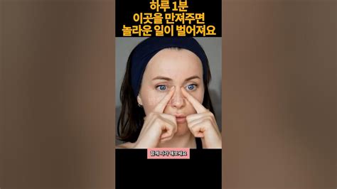 매일 자기전 여기를 만져주면 생기는일이자세 1분만 해보세요돈 안들이고 10년 젊어지는법 노화를 막는 초간단 동안 얼굴 운동