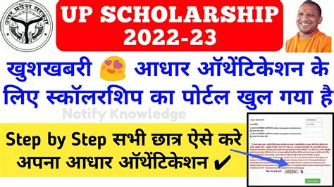 UP Scholarship Status 2022 23 UP Scholarship Latest News Today UP