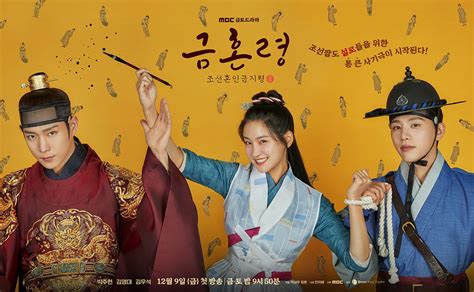 Mbc The Forbidden Marriage Teaser Poster 2 Park Ju Hyun Kim Young Dae Kim Woo Seok