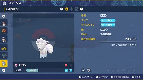 【ポケモンsv】色違いの見逃し注意！色違いアローラロコンを厳選 みしろ～ポケリボン～