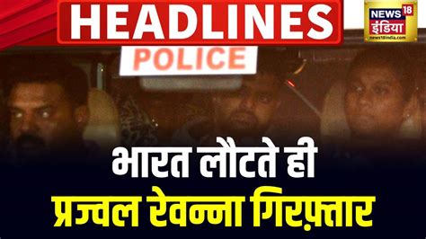 Badi Khabar Lok Sabha Election 2024 Prajwal Revanna Arrested Top