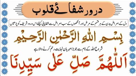 Darood E Shifa Full Darood Shifa In Arabic Darood Sharif Muslim