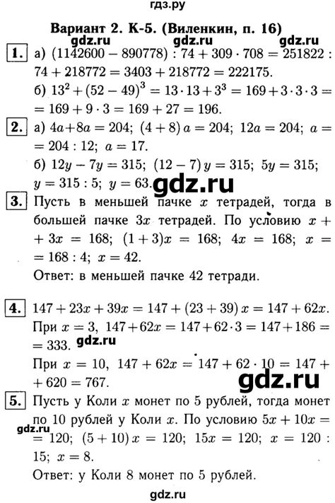 ГДЗ контрольная работа / Виленкин / К-5 В2 математика 5 класс ...