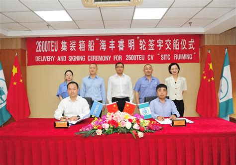 Sitc Holds Naming Delivery Ceremony For M V Sitc Ruiming Logistics