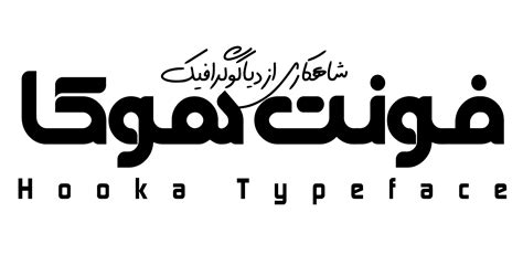 دانلود فونت فارسی هوکا Hooka Font دیاکوگرافیک