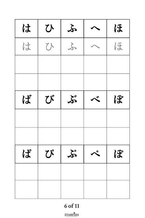 Printable Hiragana Worksheets 6 Of 11 Japanese Printable Worksheets