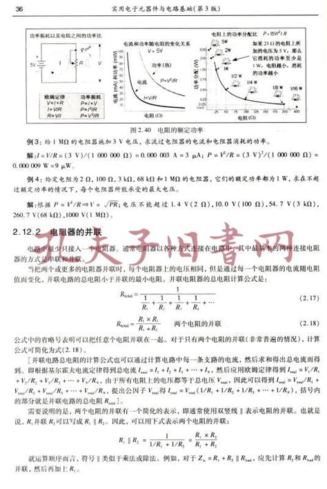 实用电子元器件与电路基础孔网