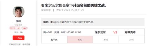 新浪彩票专家郭哥竞彩推荐：米尔沃尔主战胜出彩票新浪竞技风暴新浪网