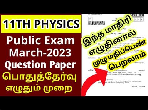 Th Std Physics Publicexam March Official Original Question Paper