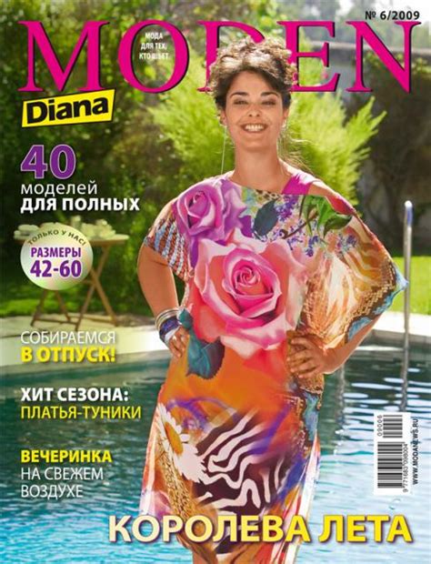 Журнал «Diana Moden» (Диана Моден) № 06/2009 (15365.diana.moden.06.2009 ...