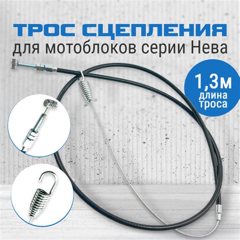 Трос сцепления для мотоблока Нева МБ-1, МБ-2, МБ-23, 1.3м 130см ...