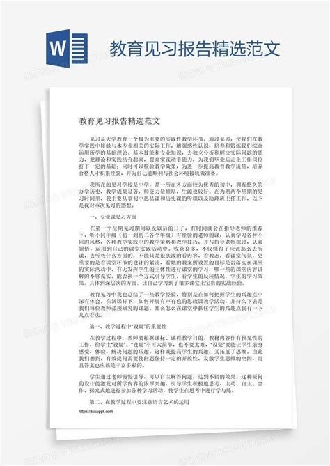 教育见习报告精选范文word模板下载编号nbgbzrxy熊猫办公