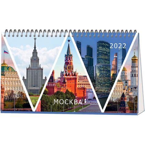 Полином Календарь-домик настольный Москва на 2022 год 210x120 мм ...