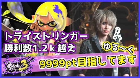 【初見歓迎】 弓のことならなんでも 弓のお兄さん S50トラスト勝利12k越え 500くらいまで 【splatoon3スプラトゥーン3】 Youtube