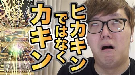 HIKAKINヒカキン YouTuber on Twitter プレミア公開 ヒカキン実はカキン 課金 でしたこれがガチ