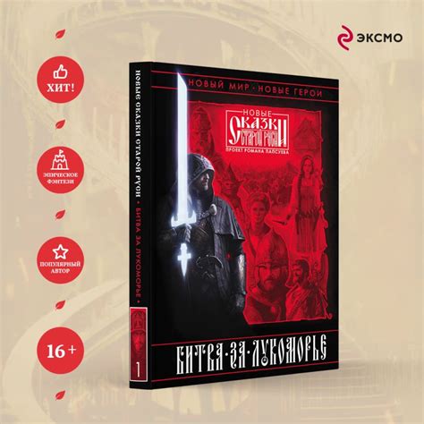Книга Битва за Лукоморье Книга 1 Камша В.В., Папсуев Р.В. - купить от ...