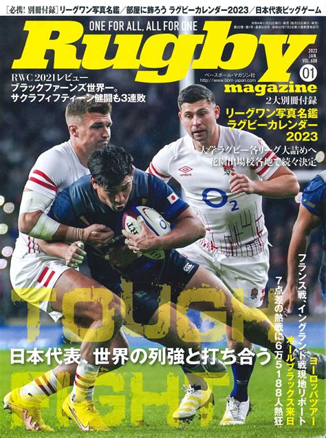 ラグビーマガジン 1月号（rugby Magazine No608） Bbmスポーツ ベースボール･マガジン社