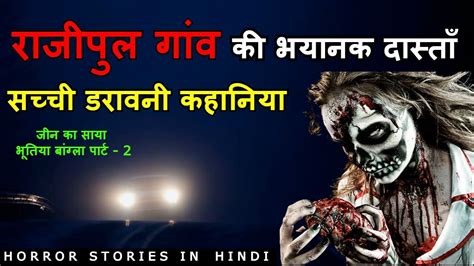 गांव की खौफनाक कहानिया Real Horror Stories In Hindi Horror Stories In Hindi Horrorsatisfy