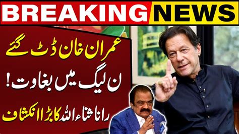 Imran Khan On Front Foot Big Split In PMLN Rana Sanaullah Revealed